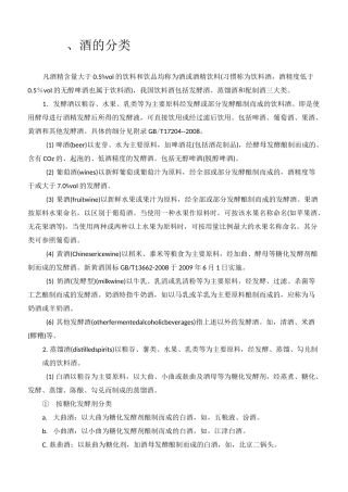 酒分类与中国白酒制曲工艺
