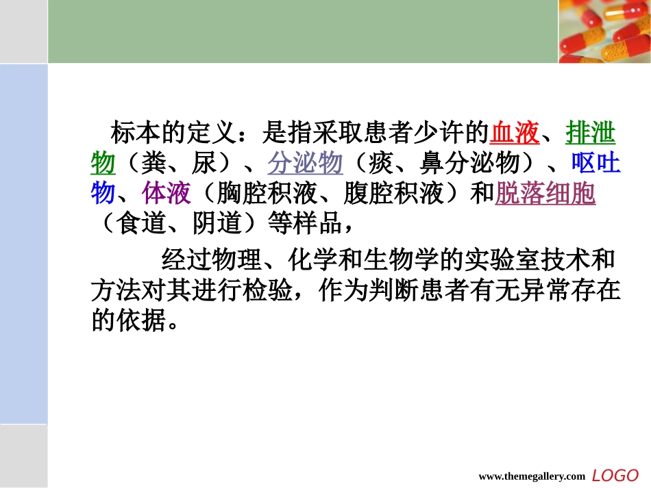 标本采集方法qq_第2页