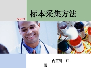 标本采集方法qq