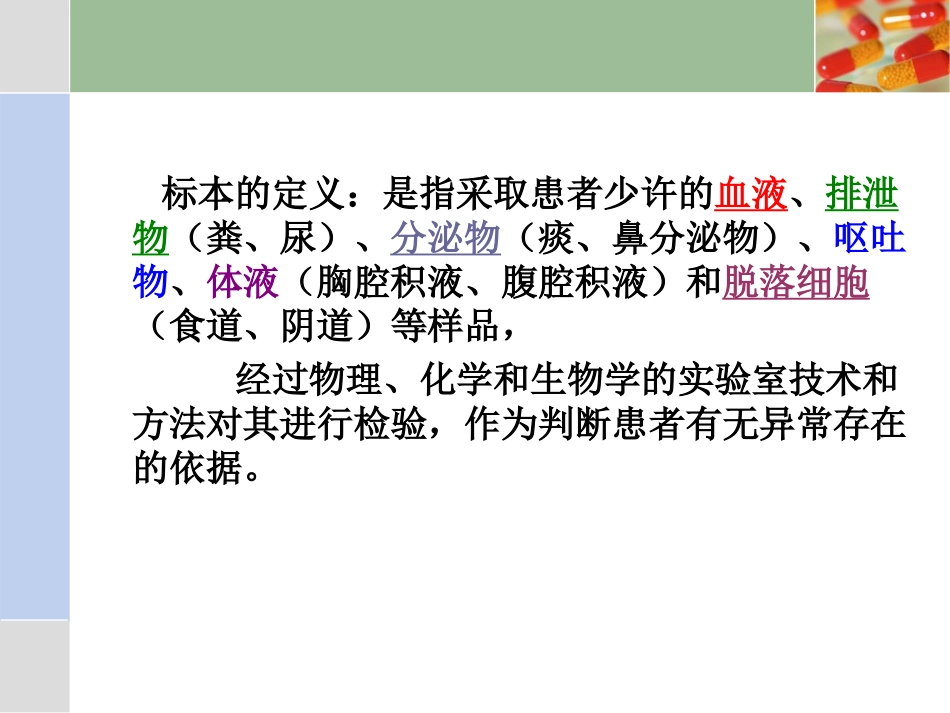 标本采集方法_第2页