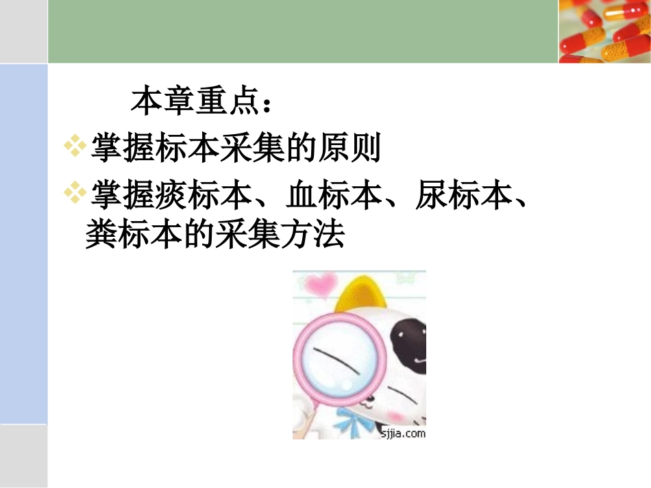 标本采集方法_第3页