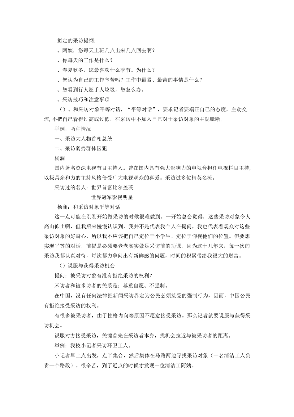 第一单元  任务二   新闻采访    任务三  新闻写作_第3页