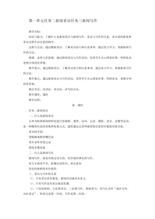 第一单元  任务二   新闻采访    任务三  新闻写作