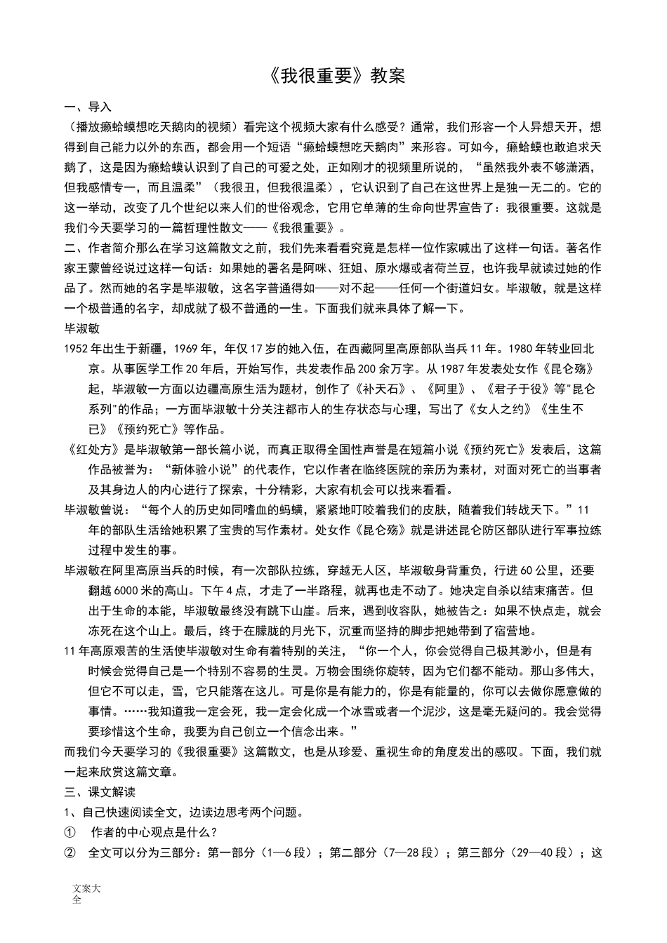 《我很重要》教案设计_第1页