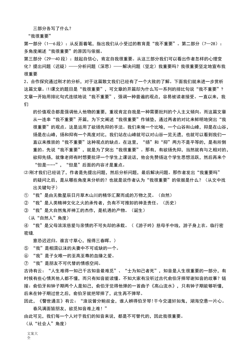 《我很重要》教案设计_第2页