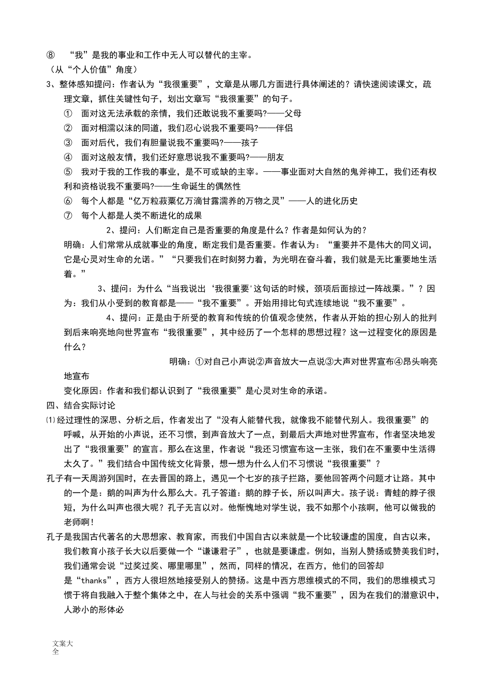 《我很重要》教案设计_第3页