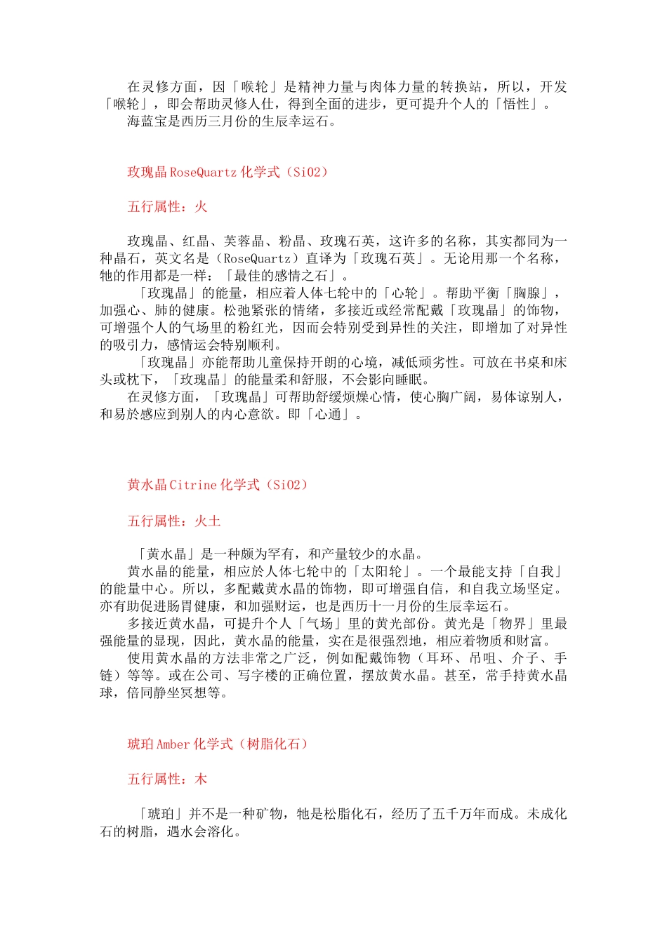 水晶五行属性_第2页
