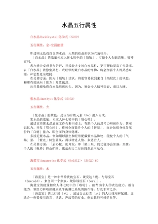 水晶五行属性