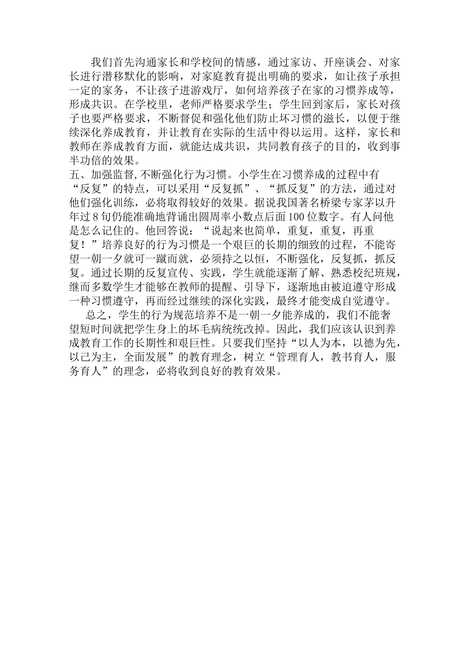 小学生良好行为习惯的养成教育_第2页