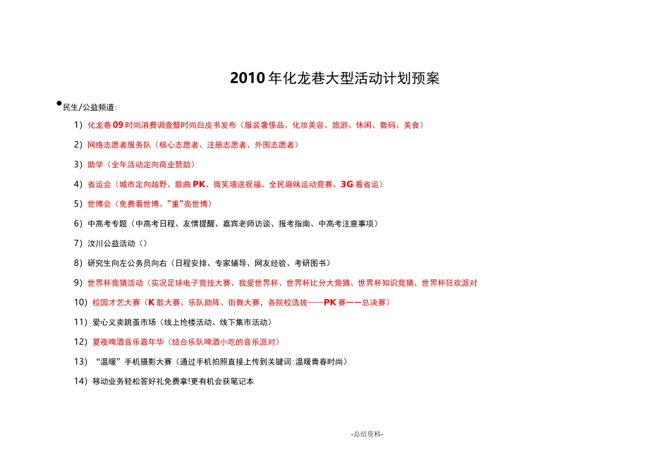 全年年活动计划表_第1页