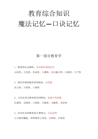 教综记忆口诀