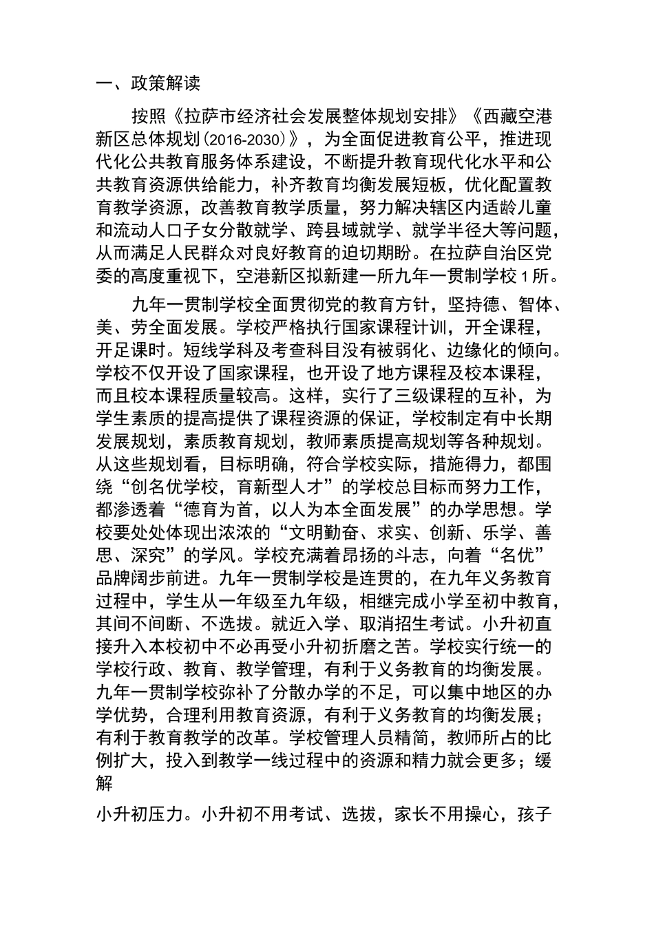 九年一贯制学校体系规划_第3页