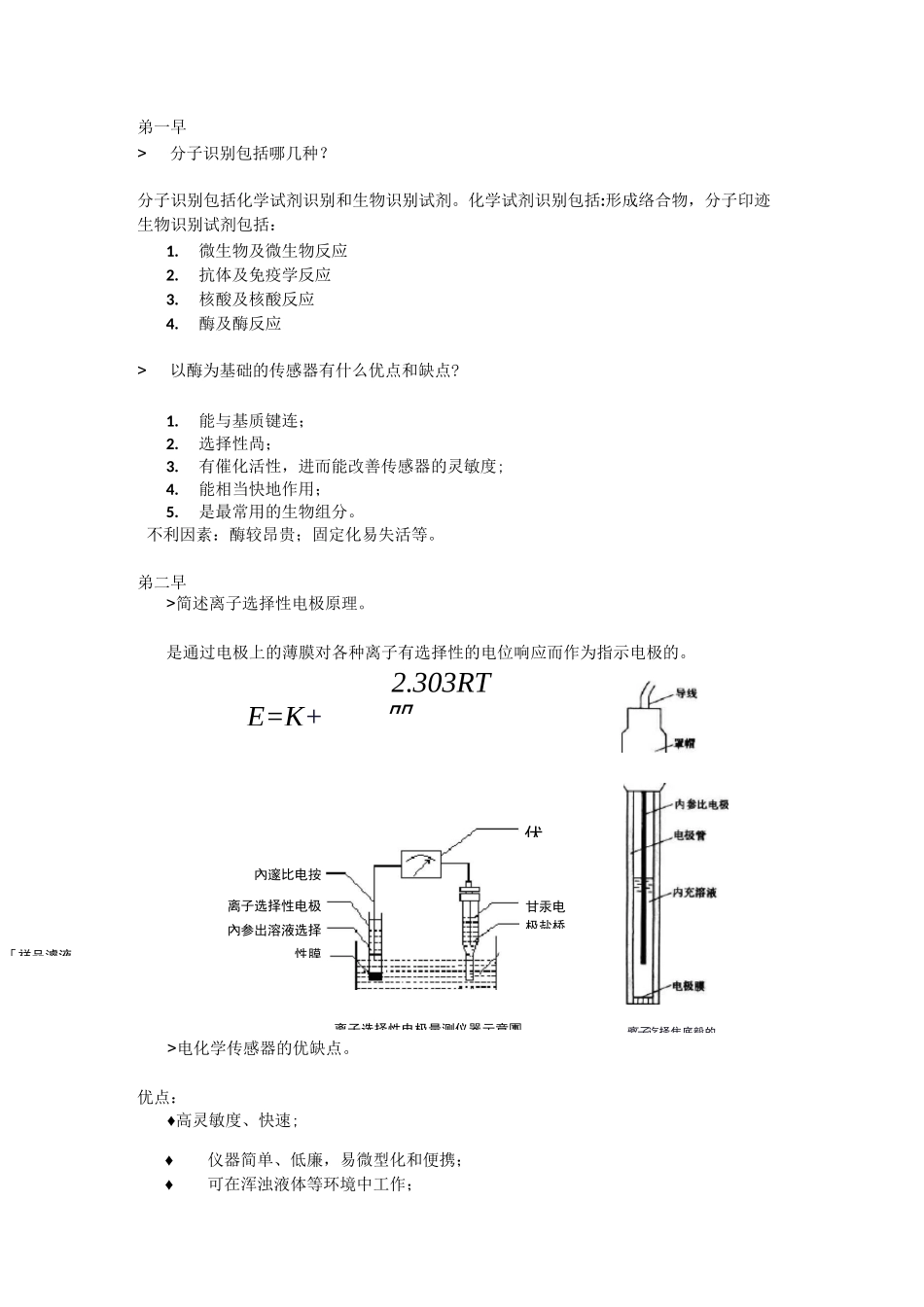 所有传感器复习答案_第2页