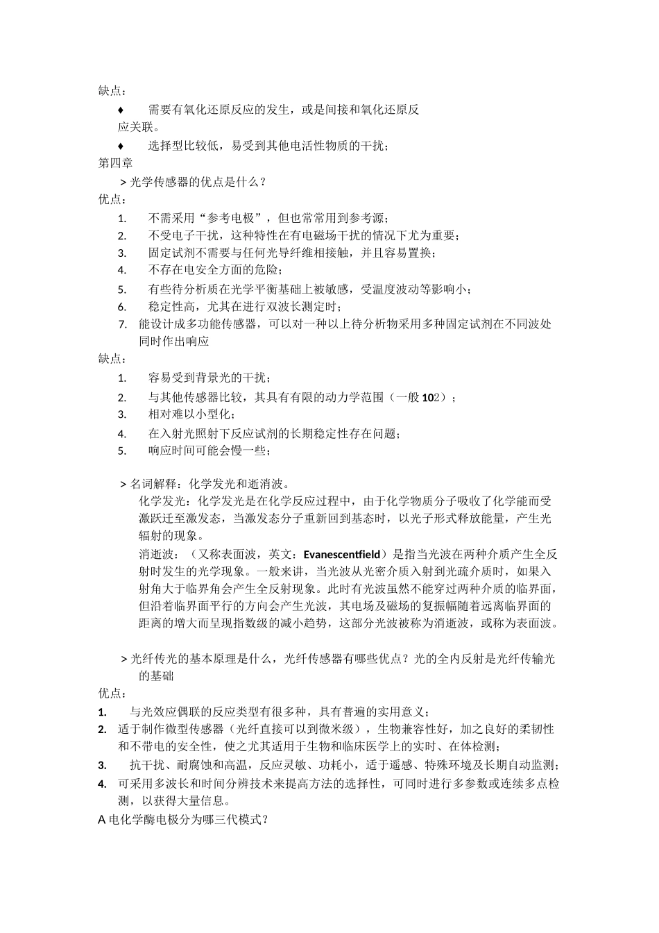 所有传感器复习答案_第3页