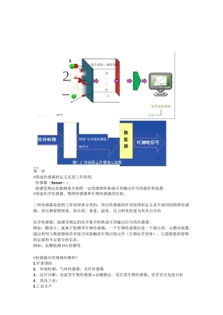 所有传感器复习答案