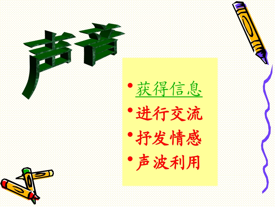 声音是什么  (2)_第2页