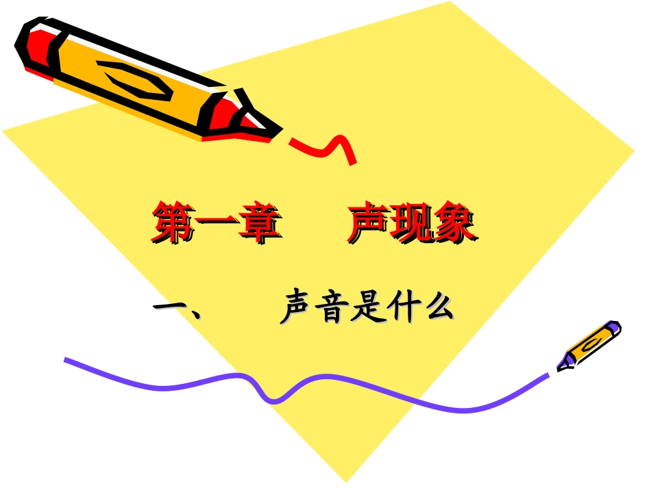 声音是什么  (2)_第3页