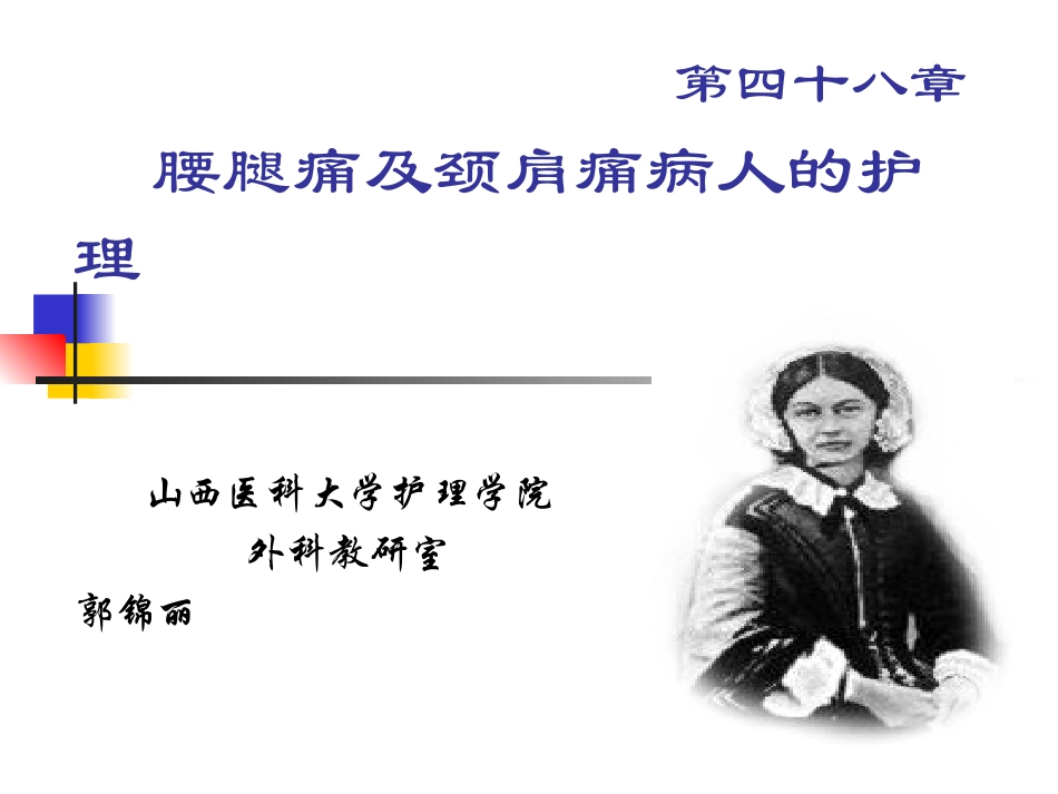 第四十七章外科_第1页