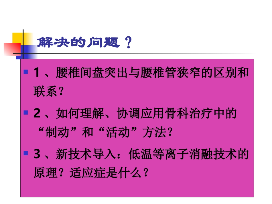 第四十七章外科_第3页