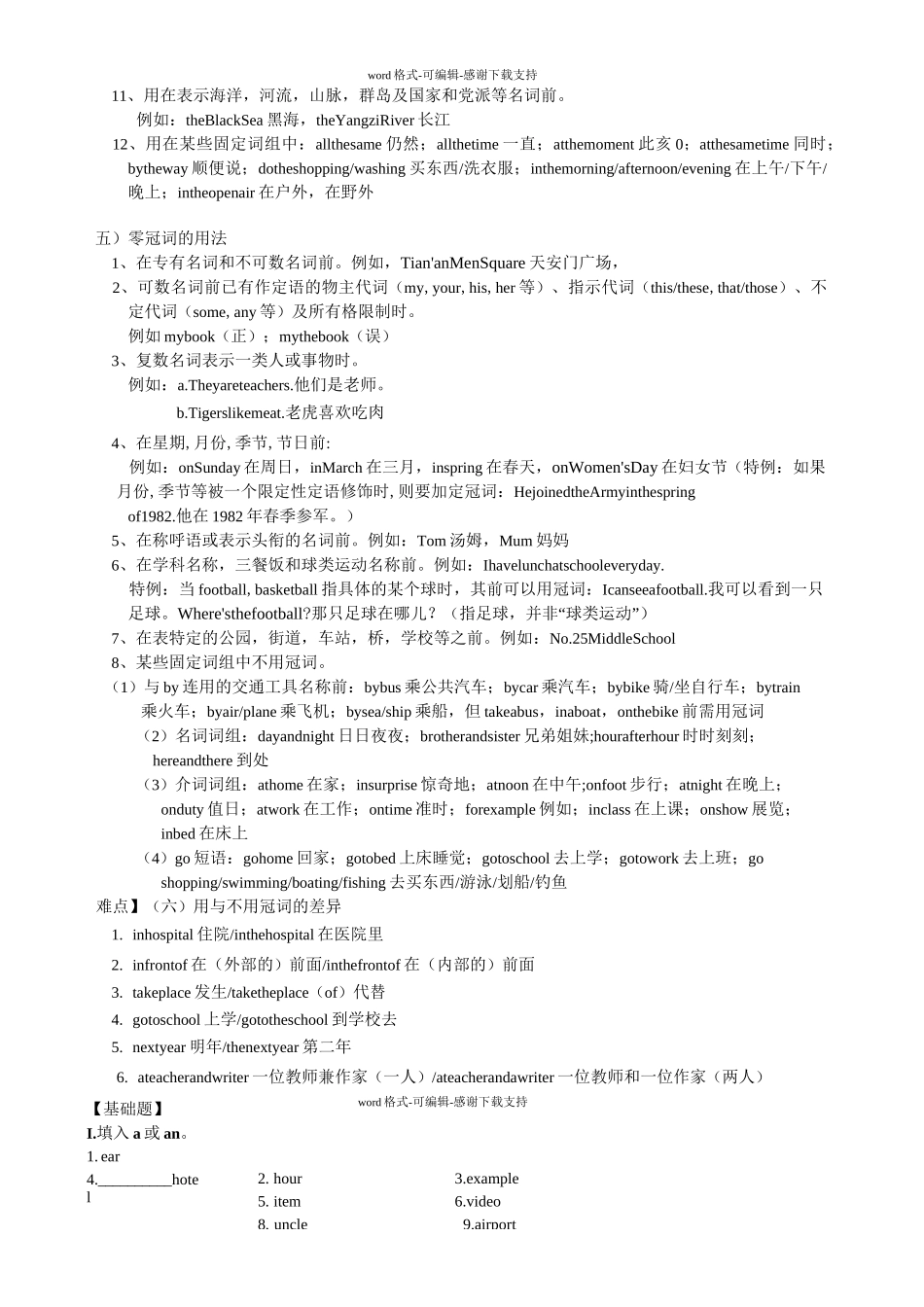 初中英语之冠词_第2页