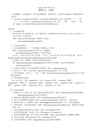 初中英语之冠词