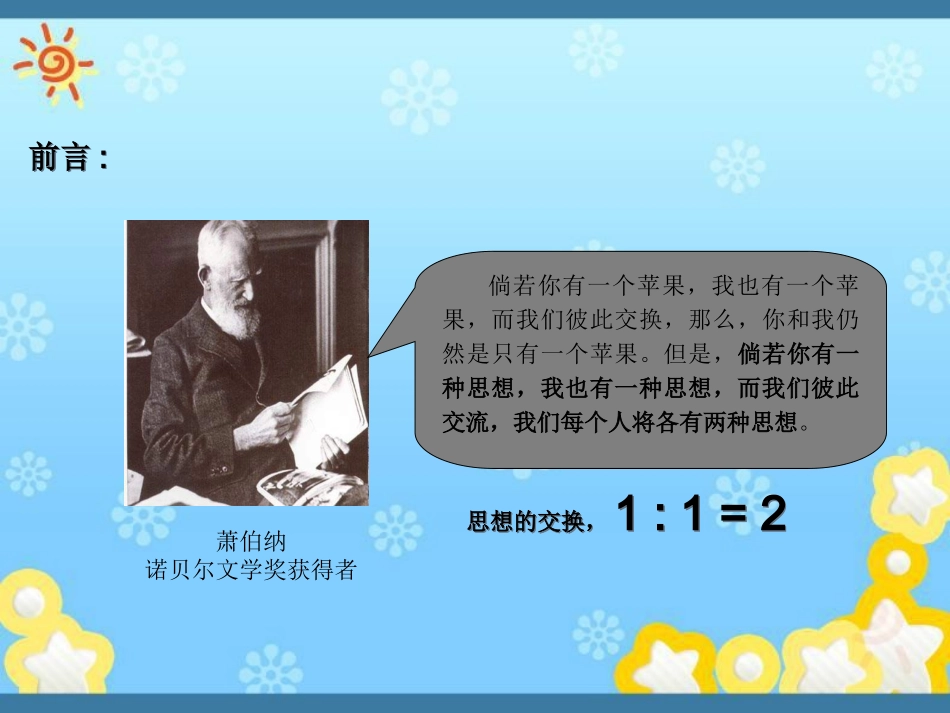 头脑风暴法基本原理_第1页