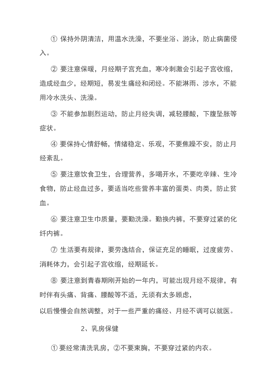 青春期生理知识及卫生保健女生篇_第3页