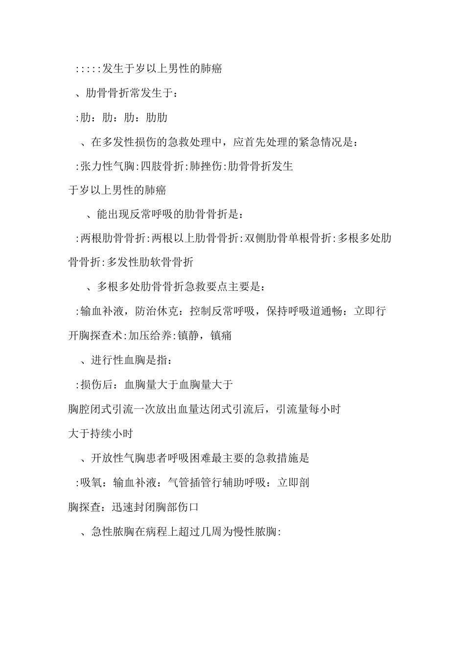 胸外科实习生考试试题_第2页