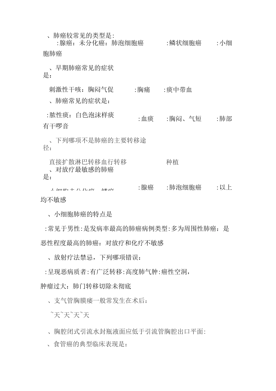 胸外科实习生考试试题_第3页