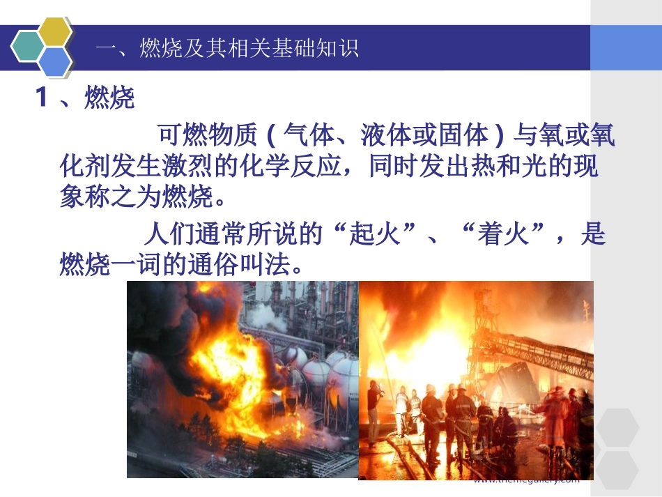 初期火灾扑救_第3页