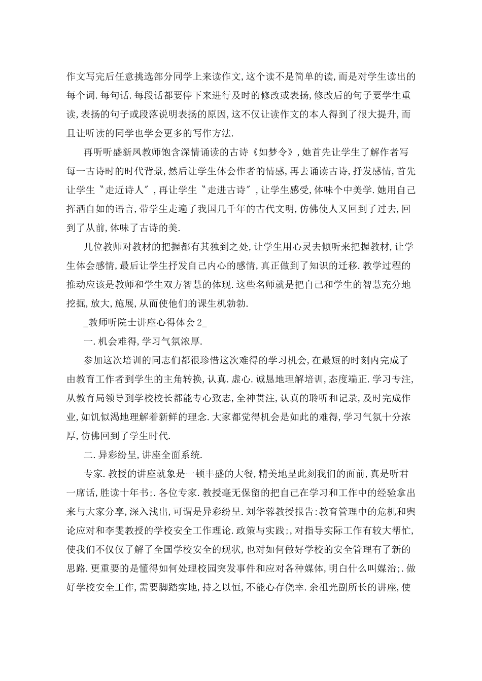 教师听院士讲座心得体会5篇_第2页