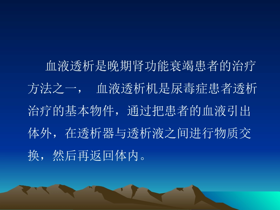 血液透析机基本结构与消毒维护.._第2页