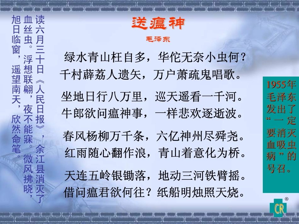 血吸虫07.6.1_第2页