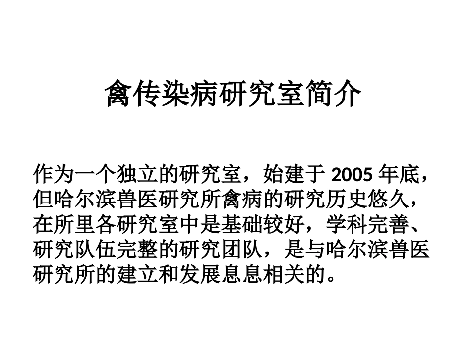 家禽传染性支气管炎的防治_第3页