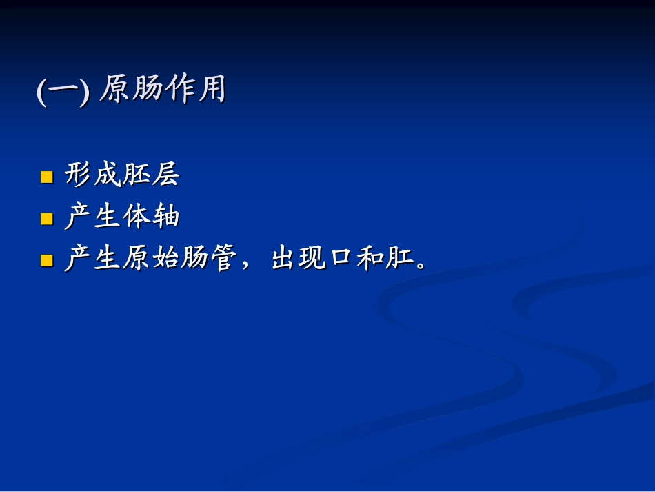 发育生物学课件-原肠作用@哈医_第3页
