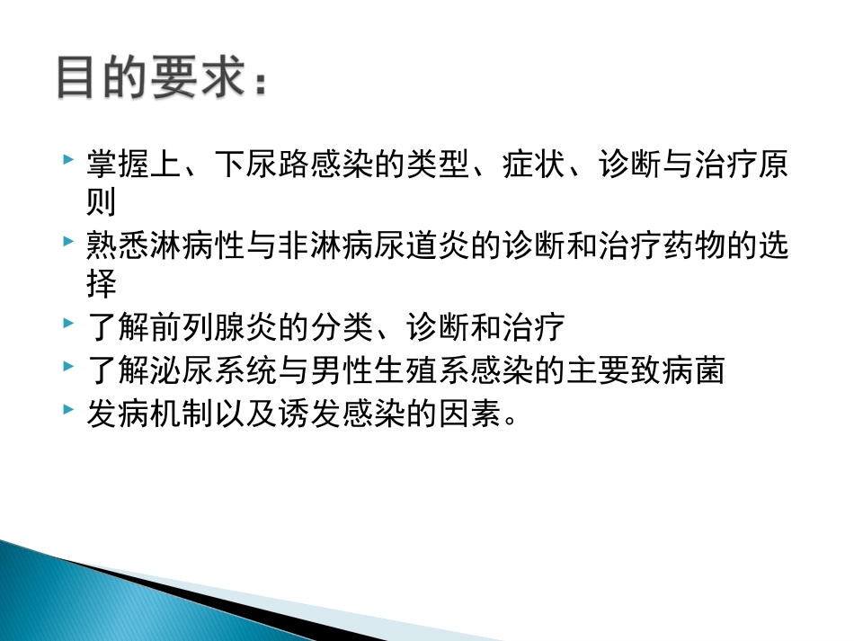 泌尿、男生殖系统感染_第2页