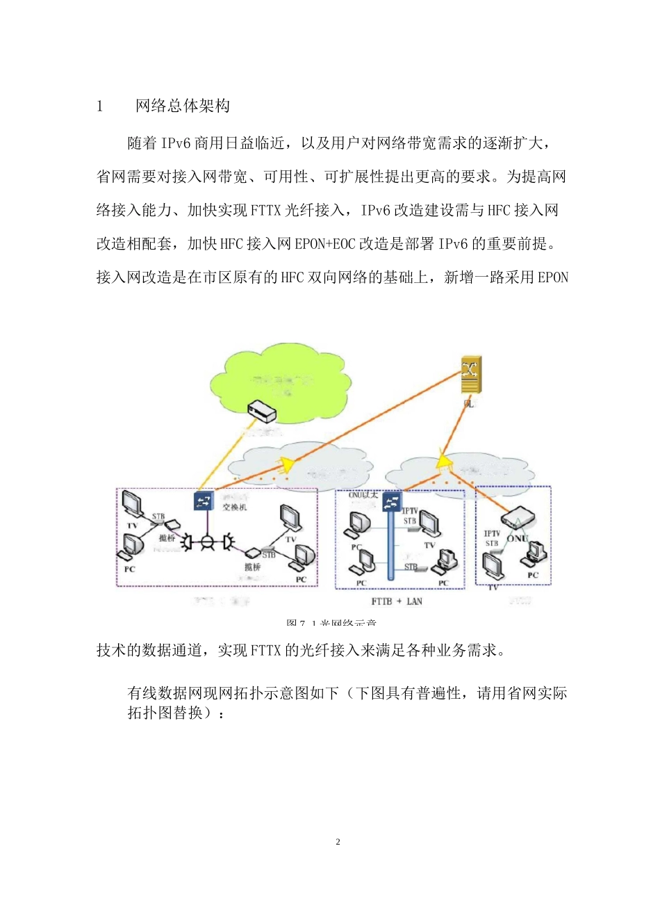 IPv6 升级改造及网络优化项目设计方案 需修改现网拓扑-全网改造版本_第2页