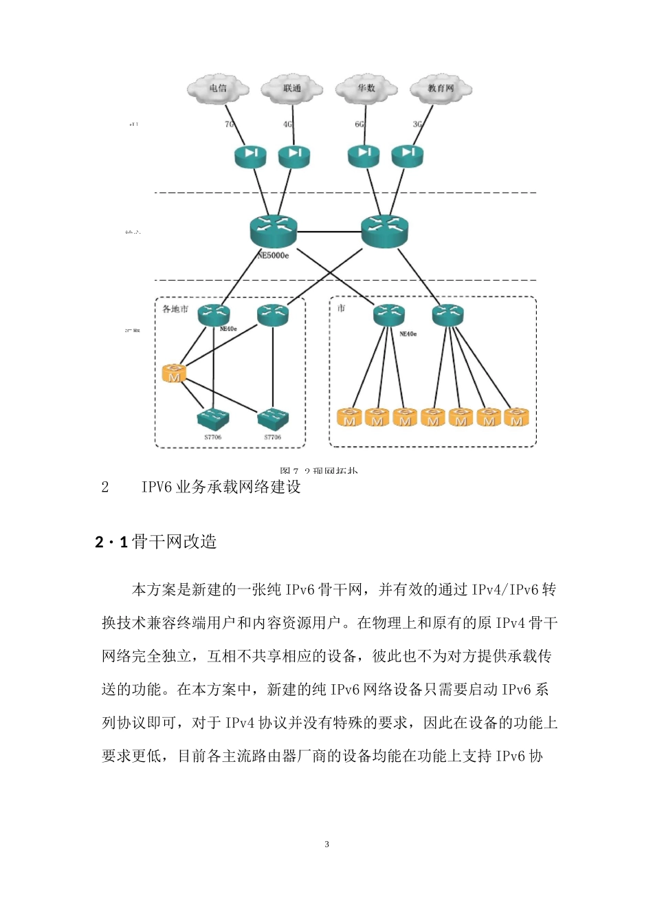 IPv6 升级改造及网络优化项目设计方案 需修改现网拓扑-全网改造版本_第3页