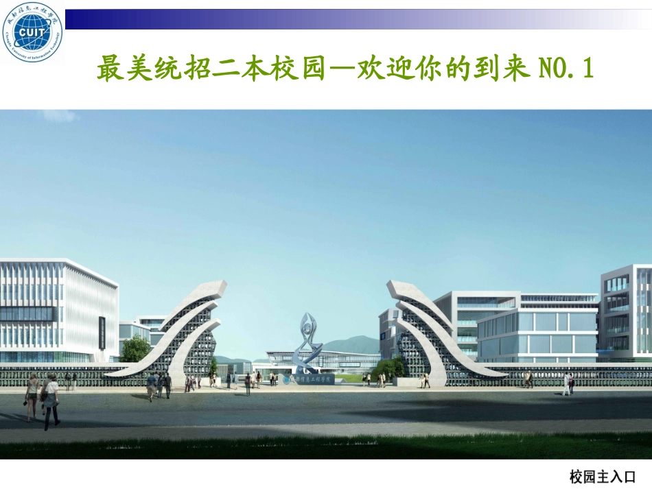 成都信息工程学院3+2定制班_第2页