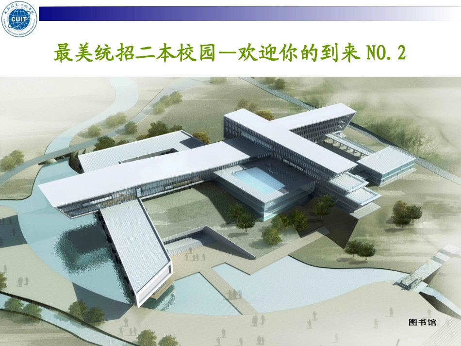 成都信息工程学院3+2定制班_第3页