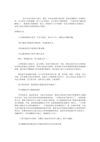 提前一年做好小学入学准备