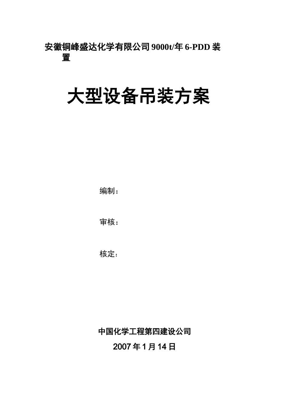 大型设备吊装方案_第2页