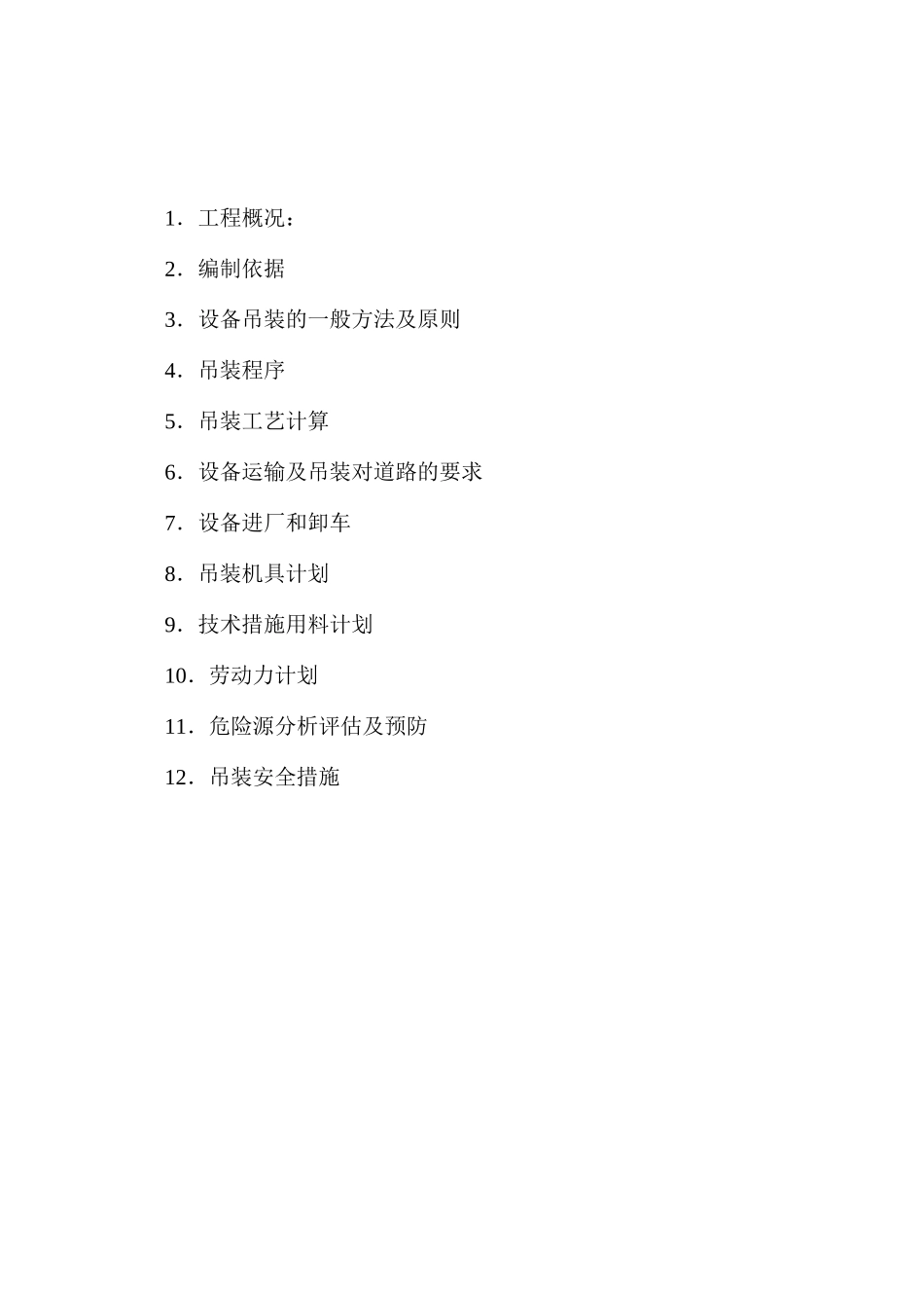 大型设备吊装方案_第3页
