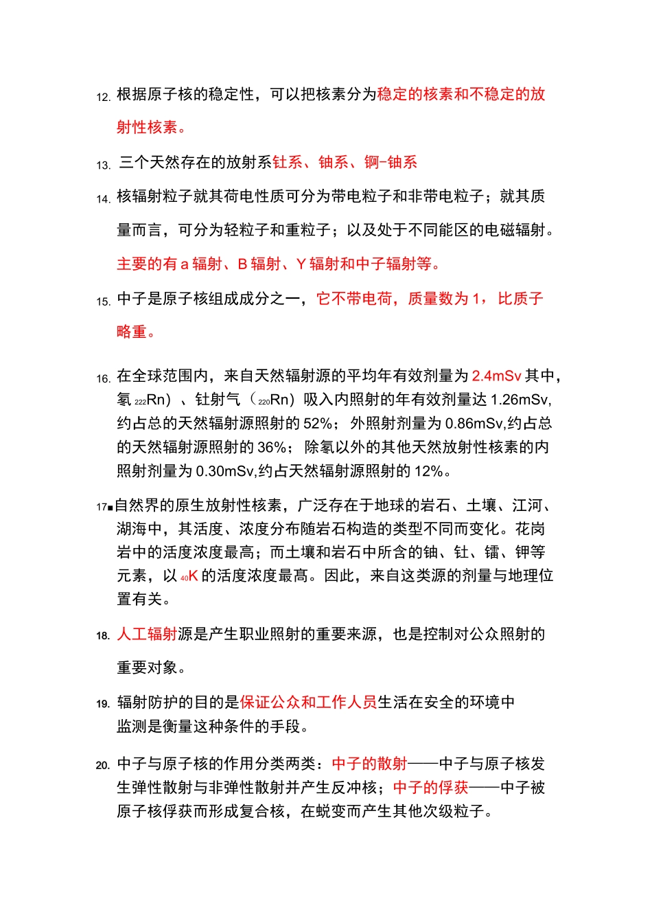 电离辐射复习重点_第2页