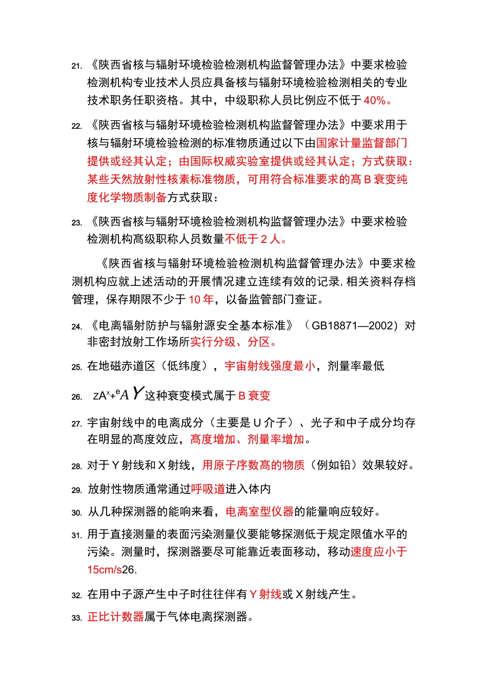 电离辐射复习重点_第3页