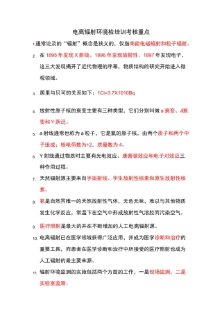 电离辐射复习重点