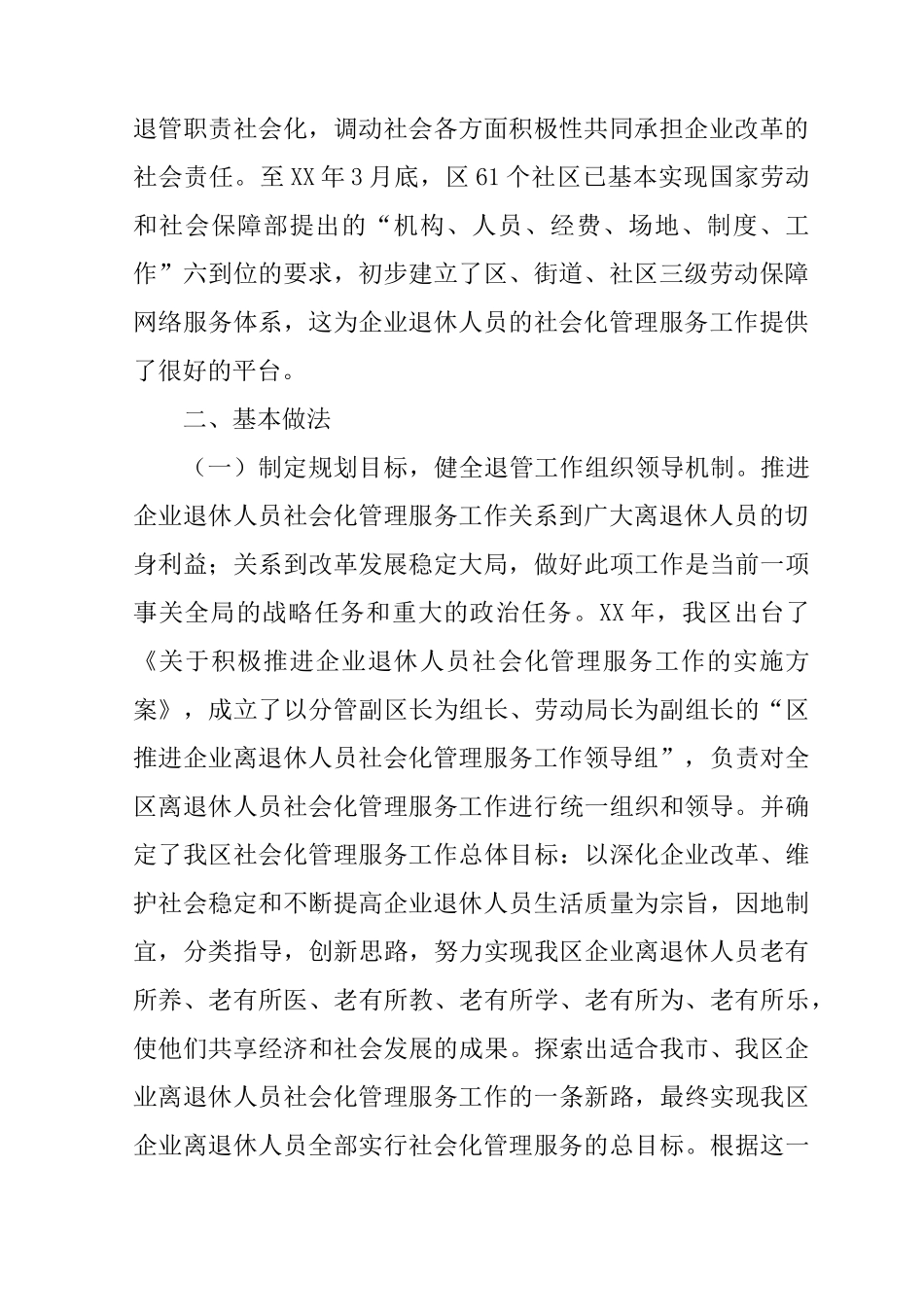 企业退休人员社会化管理工作汇报_第2页