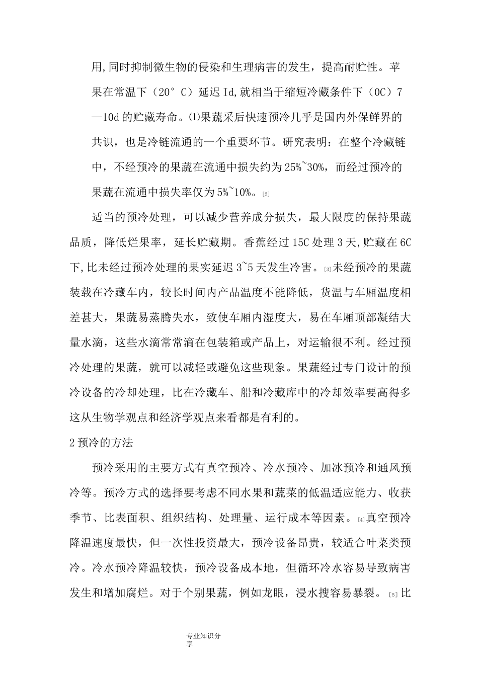 果蔬采后的预冷技术12_第2页