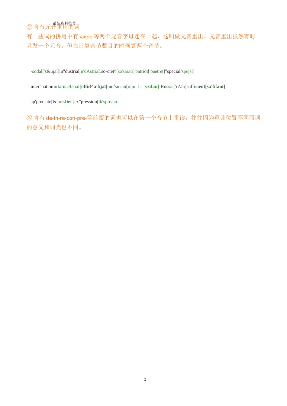 音节的划分精编版_第3页