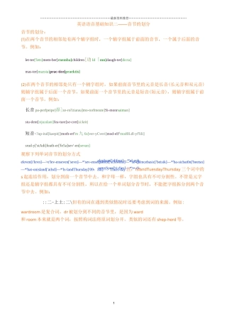 音节的划分精编版